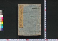 東海木曽両道中懐宝図鑑 / Tōkai Kiso Ryōdōchū Kaihō Zukan (Geographical Descriptions of the Places along Tōkaidō and Kiso Route) image
