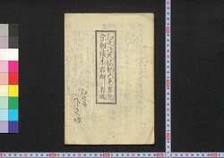江之嶋大縁起五巻略記宋朝伝来古碑略図 / Enoshima Dai'engi Gokan Ryakuki Sōchō Denrai Kohi Ryakuzu (Legend of Enoshima and Old Monument Brought from the Song Dynasty) image