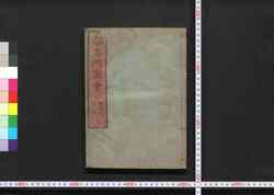 都名所図会 / Miyako Meisho Zu-e (Illustrations of Famous Views of Kyoto) image