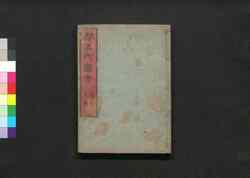都名所図会 巻之六 / Miyako Meisho Zu-e (Illustrations of Famous Views of Kyoto), Vol. 6 image