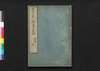茶式花月集 後編 下/Chashiki Kagetsushū (Handbook of Tea Ceremony in Edo Period), Part 2 (2) image