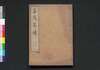 茶道筌蹄 二/Chadō Sentei (Book of Tea Ceremony), 2 image