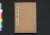 茶道筌蹄 三/Chadō Sentei (Book of Tea Ceremony), 3 image