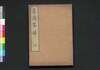 茶道筌蹄 四/Chadō Sentei (Book of Tea Ceremony), 4 image
