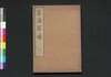 茶道筌蹄 五/Chadō Sentei (Book of Tea Ceremony), 5 image