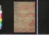 玄同放言 第壱集 上/Gendō Hōgen (Collection of Essays by Bakin), Vol. 1 (1) image