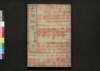 玄同放言 第壱集 下/Gendō Hōgen (Collection of Essays by Bakin), Vol. 1 (3) image