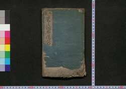 茶之湯故実奥儀鈔 / Chanoyu Kojitsu Ōgishō (Book of Tea Ceremony) image