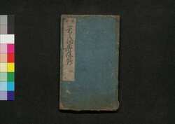 茶之湯故実奥儀鈔 巻第四 / Chanoyu Kojitsu Ōgishō (Book of Tea Ceremony), Vol. 4 image