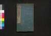 茶之湯故実奥儀鈔 巻第五/Chanoyu Kojitsu Ōgishō (Book of Tea Ceremony), Vol. 5 image