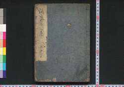 鎮火用心車 / Chinka Yōjinguruma (Handbook of Fire Prevention) image