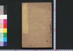 校刻古今紀要 巻二 / Kōkoku Kokon Kiyō (Textbook of History), Vol. 2 image