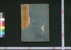 御三家方御附 / Gosankekata Otsuke (Directory of Major Chief Retainers) image