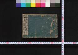古今和漢諸道具見知鈔 / Kokon Wakan Shodōgu Kenchishō (Guide to Japanese and Chinese Potteries and Other Utensils of the Past and Present) image