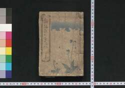 新編歌俳百人撰 / Shimpen Kahai Hyakunin Sen (Collection of Waka and Haikai Poems) image