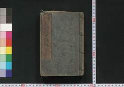 庭訓往来講釈 / Teikin Ōrai Kōshaku (Explanation on Textbook for Home Learning) image