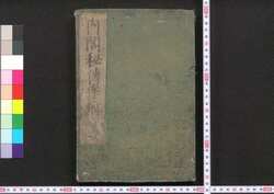 内閣秘伝字府 / Naikaku Hiden Jifu (Textbook of Calligraphy) image