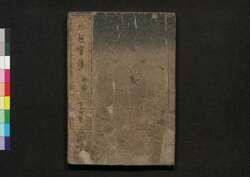 北越雪譜 初編巻之下 / Hokuetsu Seppu (Illustrated Book of Life in a Snow Country), Part 1 (3) image