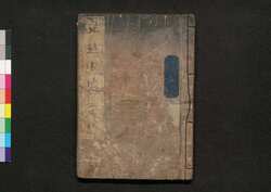 北越雪譜 二編巻三 / Hokuetsu Seppu (Illustrated Book of Life in a Snow Country), Part 2 (3) image