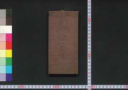 新令字解 / Shinrei Jikai (Dictionary of Japanese Language) image