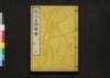 近江名所図会 巻之二/Ōmi Meisho Zu-e (Illustrated Guidebook to Ōmi), Vol. 2 image