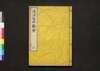 近江名所図会 巻之三/Ōmi Meisho Zu-e (Illustrated Guidebook to Ōmi), Vol. 3 image