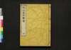 近江名所図会 巻之四/Ōmi Meisho Zu-e (Illustrated Guidebook to Ōmi), Vol. 4 image