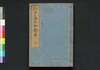 江戸名所和歌集 下/Edo Meisho Wakashū (Collection of Waka Poems Themed on Famous Places in Edo), 2 image