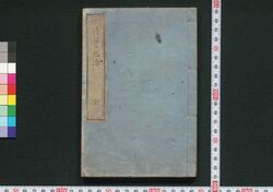 狂詩百々色染 / Kyōshi Momoirozome (Collection of Kyōshi Poems) image