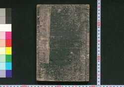 頭書大全世界国尽 / Tōsho Taizen Sekai Kunizukushi (Book about Countries of the World) image