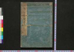 日本山海名産図会 / Nihon Sankai Meisan Zu-e (Illustrations of Famous Products Around the Country) image