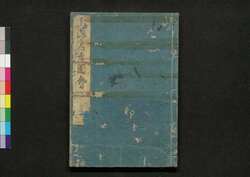 日本山海名産図会 巻之三 / Nihon Sankai Meisan Zu-e (Illustrations of Famous Products Around the Country), Vol. 3 image