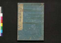 日本山海名産図会 巻之五 / Nihon Sankai Meisan Zu-e (Illustrations of Famous Products Around the Country), Vol. 5 image