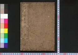 町人身体なをし / Chōnin Shindai Naoshi (Book of Shingaku Teachings) image