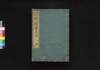 江戸流行料理通大全 坤/Edo Ryūkō Ryōri Tsū Taizen (Complete Guide to Popular Delicacies of Edo), 2 image