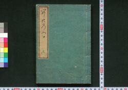 開化乃入口 / Kaika no Iriguchi (Book Themed on Modernization of Japan) image