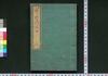 開化乃入口 上/Kaika no Iriguchi (Book Themed on Modernization of Japan), 1 image