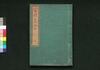 開化乃入口 下/Kaika no Iriguchi (Book Themed on Modernization of Japan), 2 image