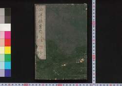 西洋旅案内外篇 / Seiyō Tabi Annai Gaihen (Guidebook on Traveling to Western Countries, Addition) image