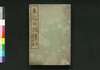 東巡日誌 自第六至第十/Tōjun Nisshi (Book of Politics), No. 6–10 image