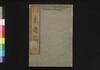 諸国奇談東遊記 三/Shokoku Kidan Tōyūki (Diary of the Journey to the East), 3 image