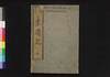 諸国奇談東遊記 五/Shokoku Kidan Tōyūki (Diary of the Journey to the East), 5 image