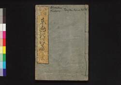 諸国奇談東遊記後篇 五 / Shokoku Kidan Tōyūki (Diary of the Journey to the East), Part 2 (5) image