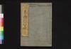 諸国奇談東遊記後篇 五/Shokoku Kidan Tōyūki (Diary of the Journey to the East), Part 2 (5) image