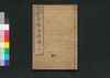 安政見聞誌 中/Ansei Kemmonshi (Reportage of the Ansei Edo Earthquake), 2 image