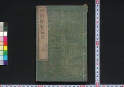 世界商売往来 / Sekai Shōbai Ōrai (Textbook of Various Products in English) image