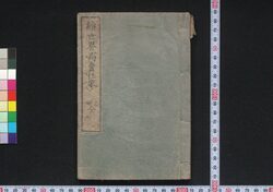 続世界商売往来 / Zoku Sekai Shōbai Ōrai (Sequel to Textbook of Various Products in English) image