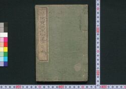 世界商売往来補遺 / Sekai Shōbai Ōrai Hoi (Supplement to Textbook of Various Products in English) image