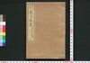 稗官必携戯文軌範 天/Haikan Hikkei Gibun Kihan (Collection of Advertisements and Humorous Writings), 1 image