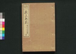 稗官必携戯文軌範 地 / Haikan Hikkei Gibun Kihan (Collection of Advertisements and Humorous Writings), 2 image